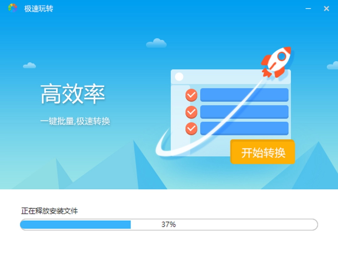 极速玩转v1.0.2.33