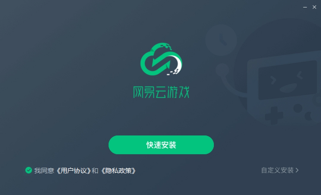 网易云游戏v1.5.2.0043