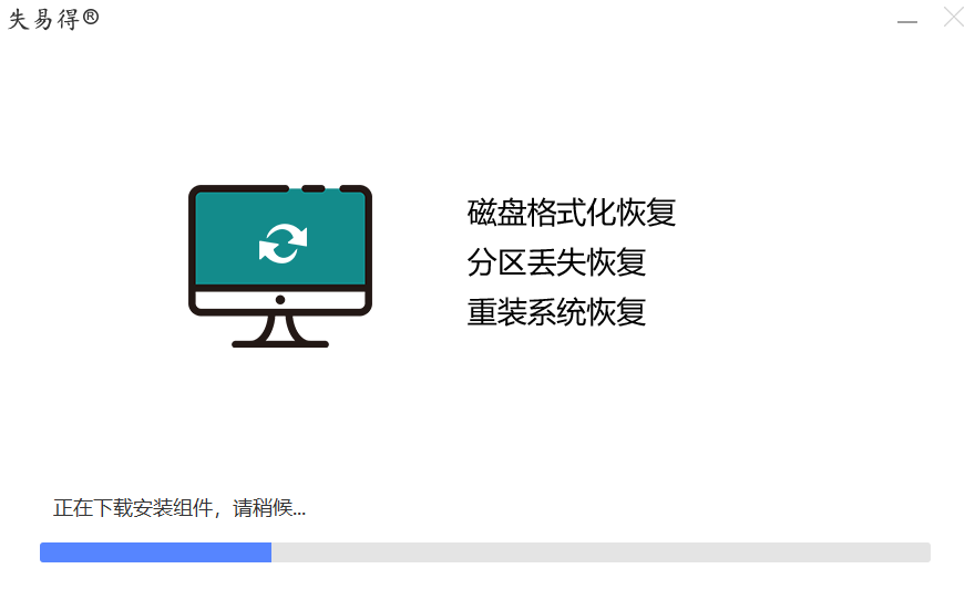 失易得数据恢复v7.0.1.1