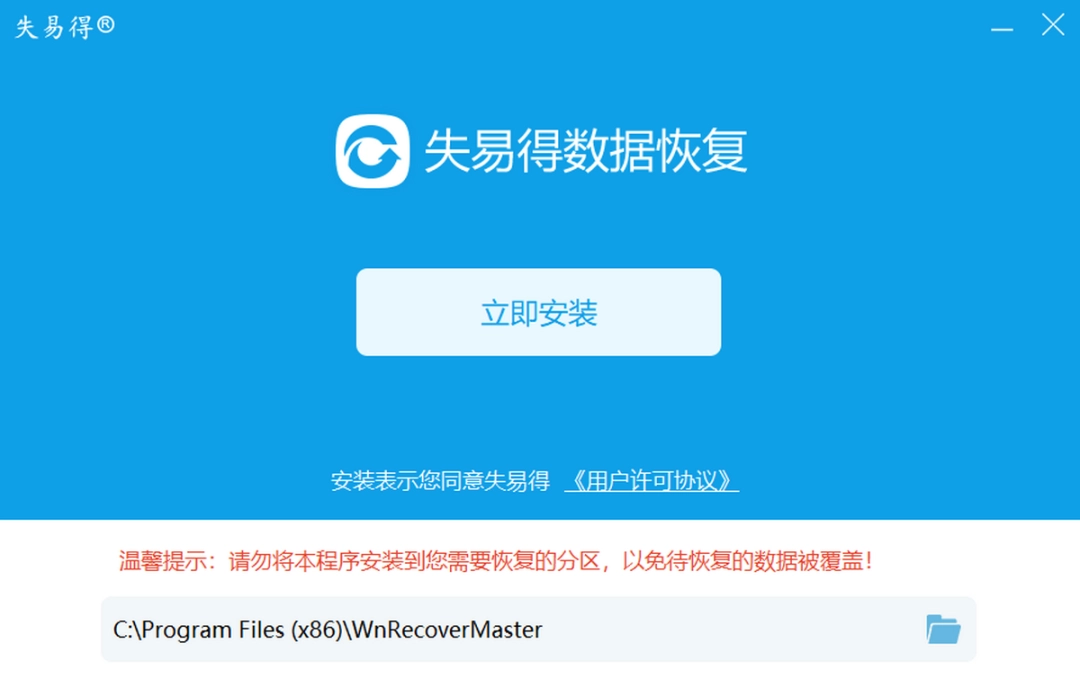 失易得数据恢复v7.0.1.1
