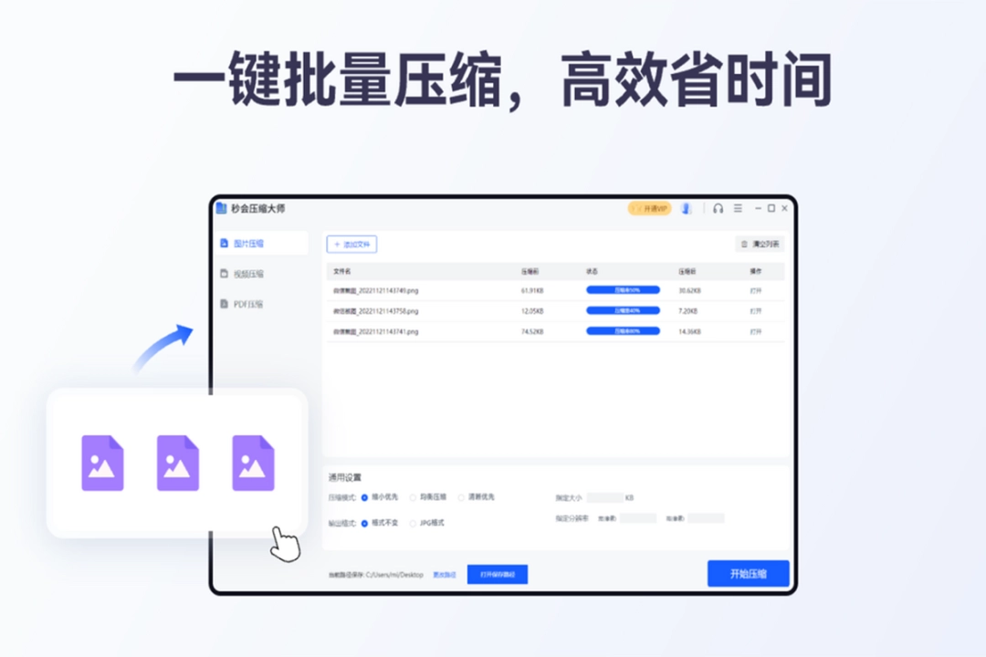 秒会压缩大师v1.3.0