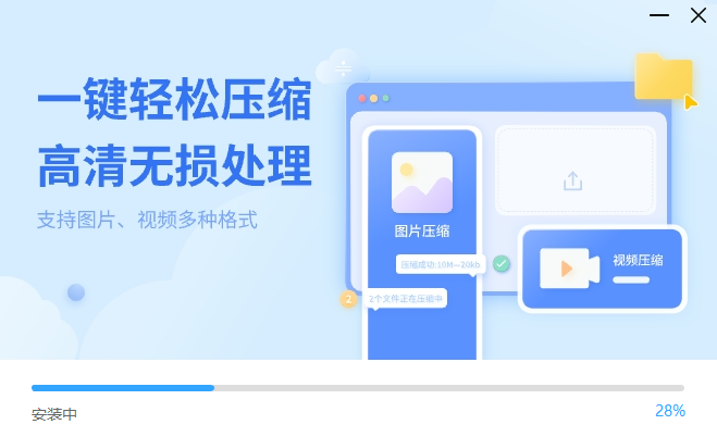 秒会压缩大师v1.3.0