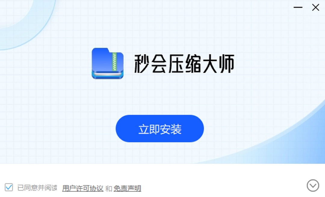 秒会压缩大师v1.3.0