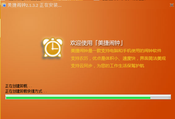 美捷闹钟v2.1.3.2
