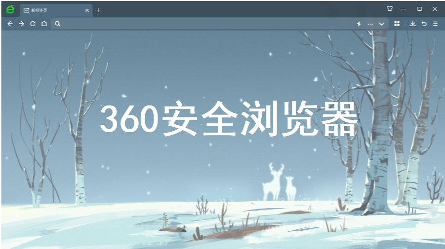 360安全浏览器v13.1.1469.0