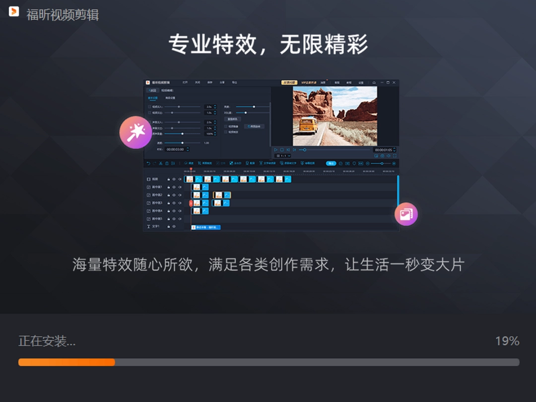 福昕视频剪辑v1.0.2325.37