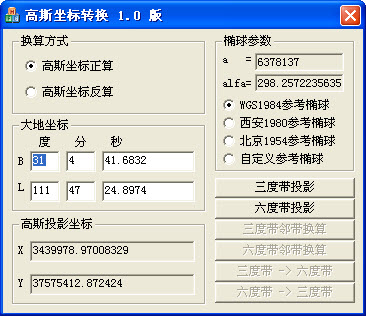 高斯坐标转换工具v1.0