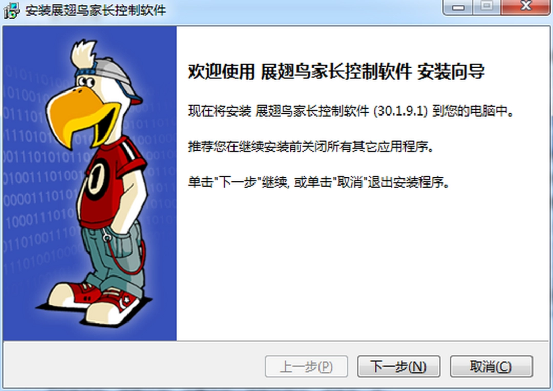 展翅鸟家长控制软件v30.3.12.5