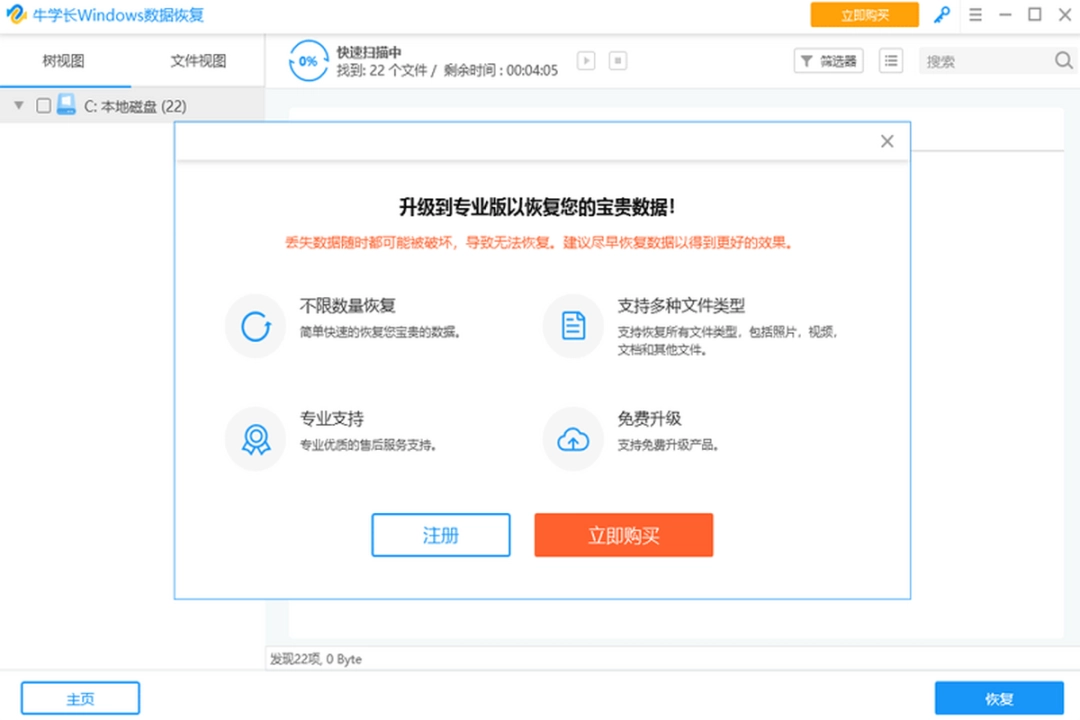 牛学长Windows数据恢复工具v9.4.1
