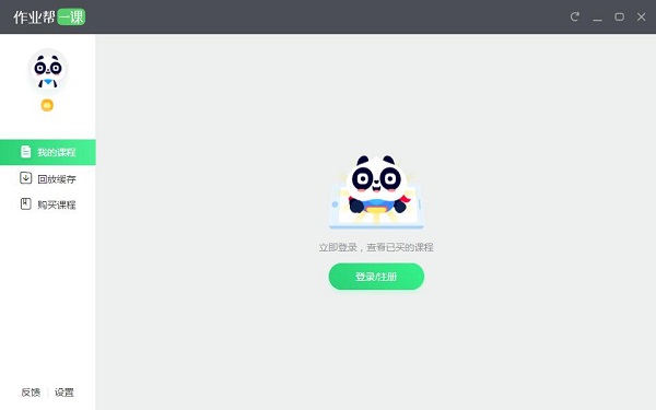 作业帮一课v3.3.2.362