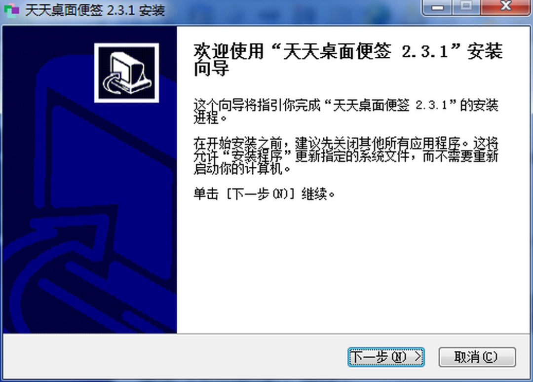 天天桌面便签v2.3.1