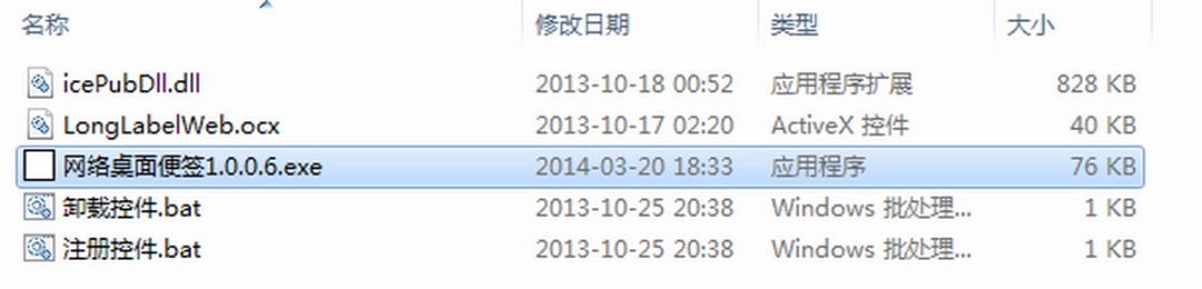 网络桌面便签v1.0.0.6