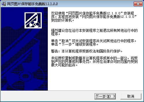 网页图片保存能手v12.1.0.0