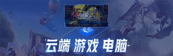 达龙云电脑PC版v6.2.2.22