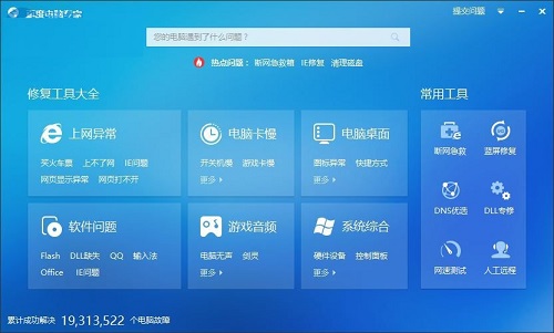 电脑开机黑屏修复工具v1.0