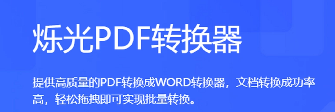 烁光PDF转换器v1.3.4.1