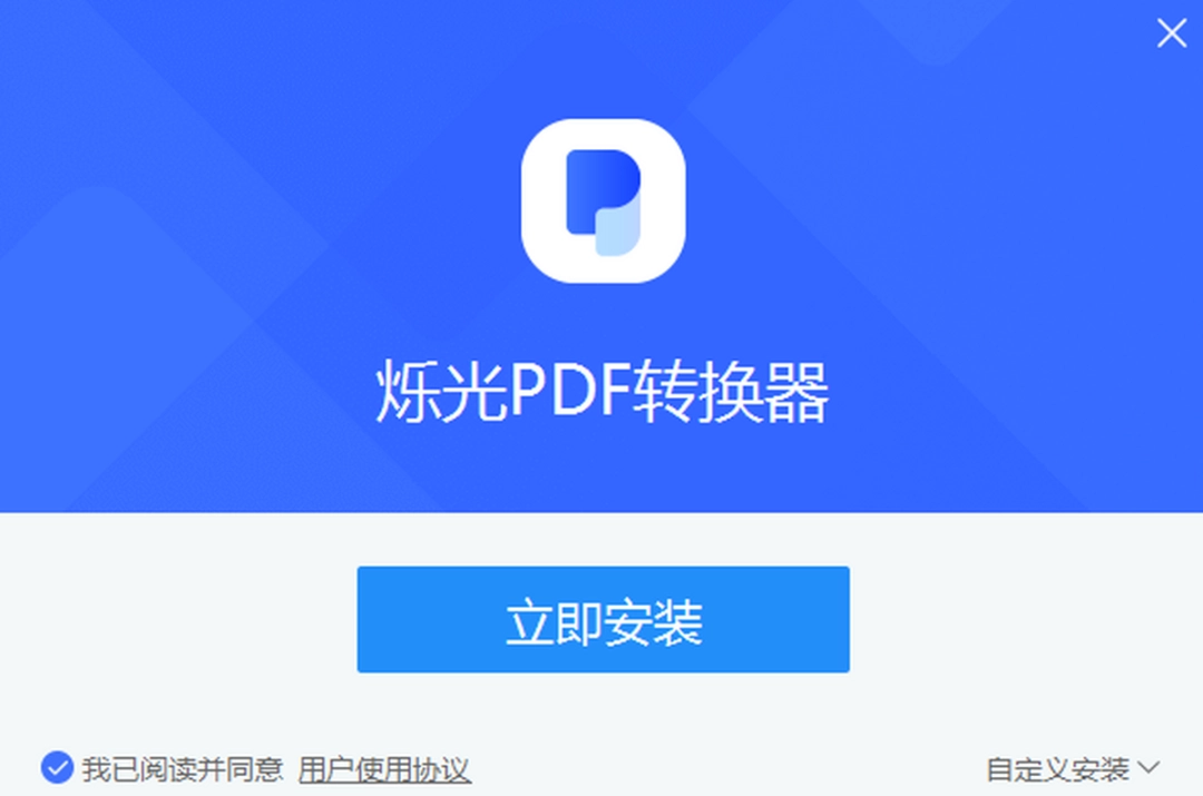 烁光PDF转换器v1.3.4.1