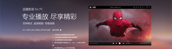 迅雷影音v6.2.4.601