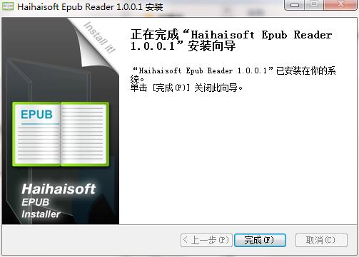 海海软件ePub阅读器v1.0.0.1