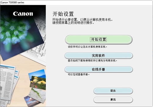 佳能TS9580一体机驱动v1.0