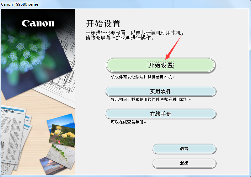 佳能TS9580一体机驱动v1.0