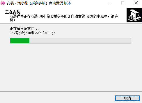 淘小秘拼多多版自动发货软件v2.6.3.0