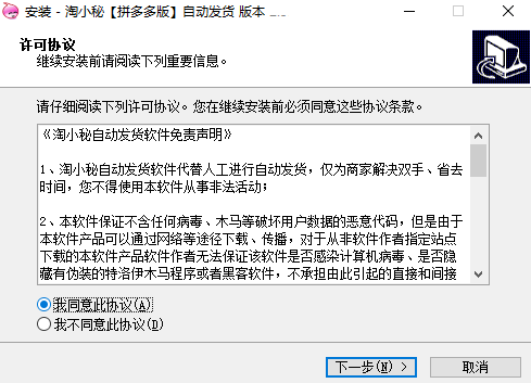 淘小秘拼多多版自动发货软件v2.6.3.0