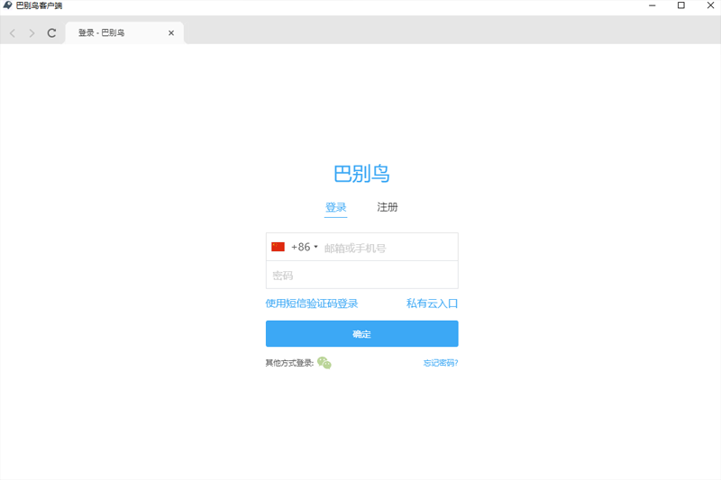巴别鸟同步端v6.0.5