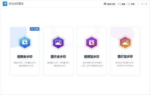 风云水印管家v1.23.4.171