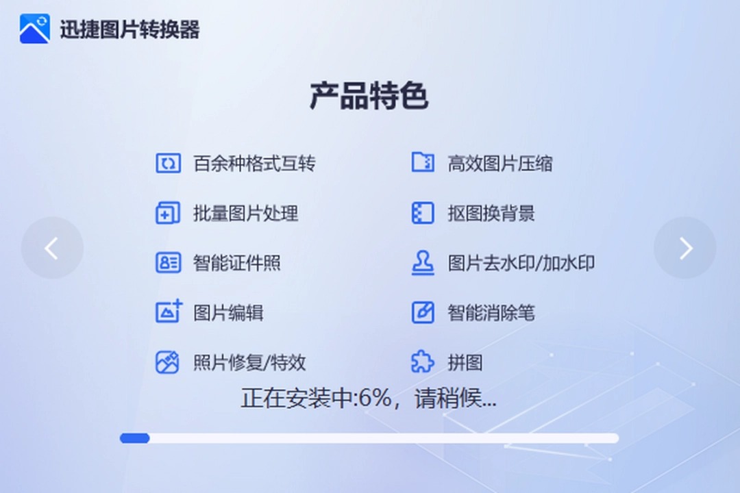 迅捷图片转换器v5.0.2.5