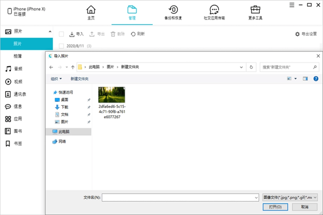 牛学长苹果数据管理工具v8.6.2
