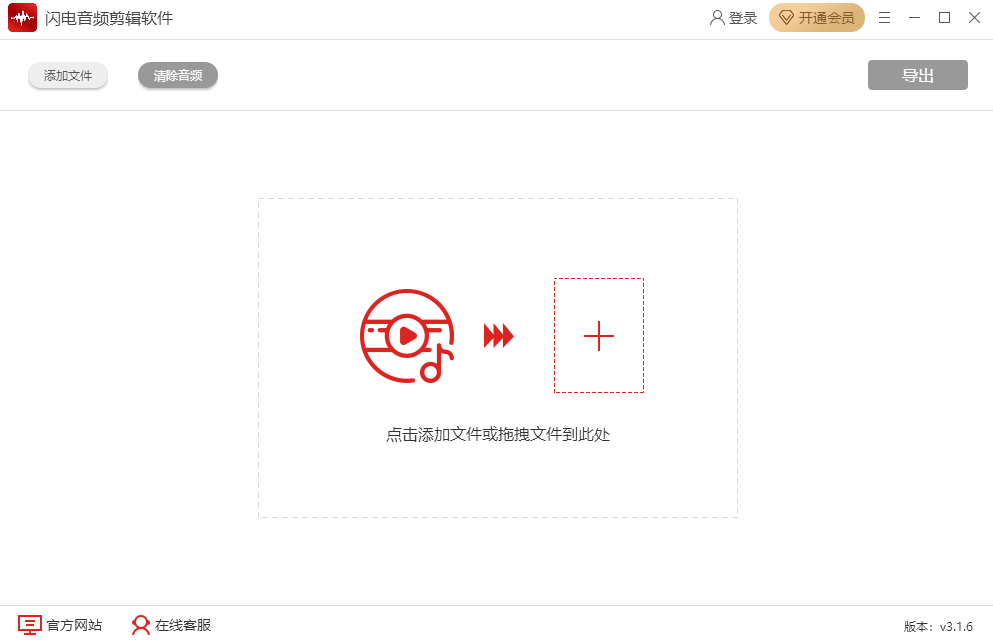 闪电音频剪辑v3.1.6.0