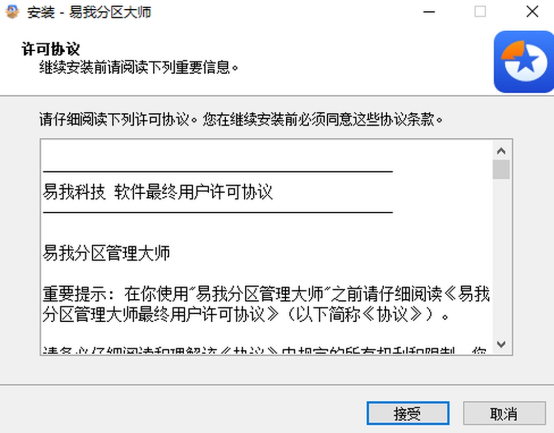 易我分区大师服务器版v17.8.0