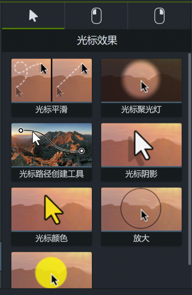 Camtasia Studio鼠标效果怎么设置