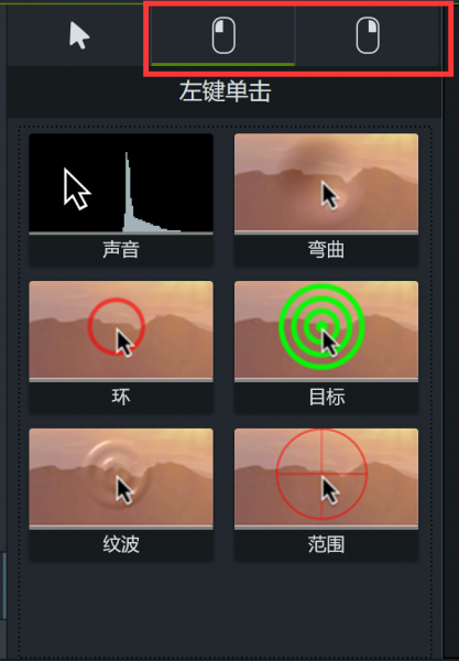 Camtasia Studio鼠标效果怎么设置
