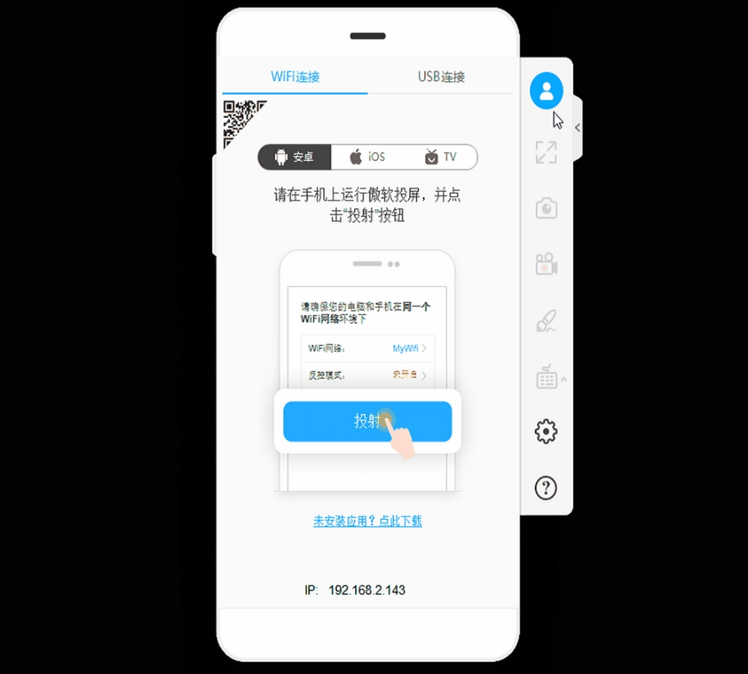 傲软投屏v1.1.1.2