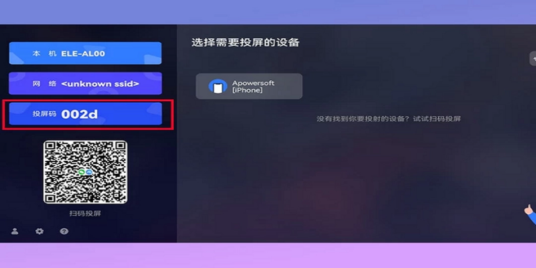 傲软投屏v1.1.1.2