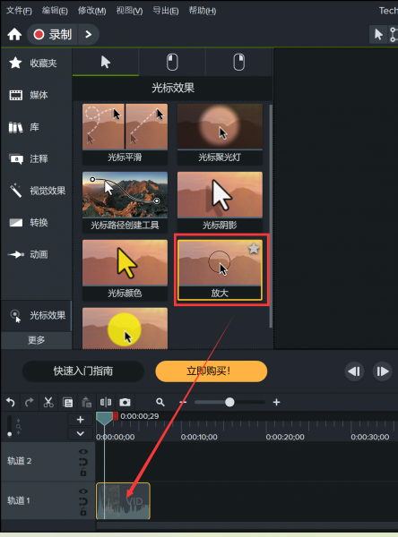 Camtasia Studio鼠标如何高亮放大