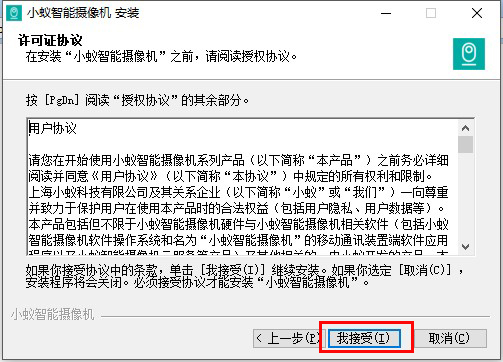 小蚁摄像机v1.0.1.1