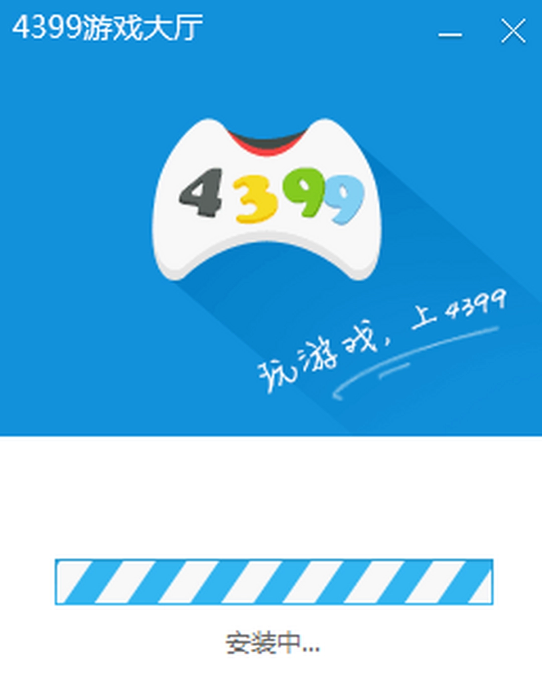 4399游戏大厅v1.1.0.2835