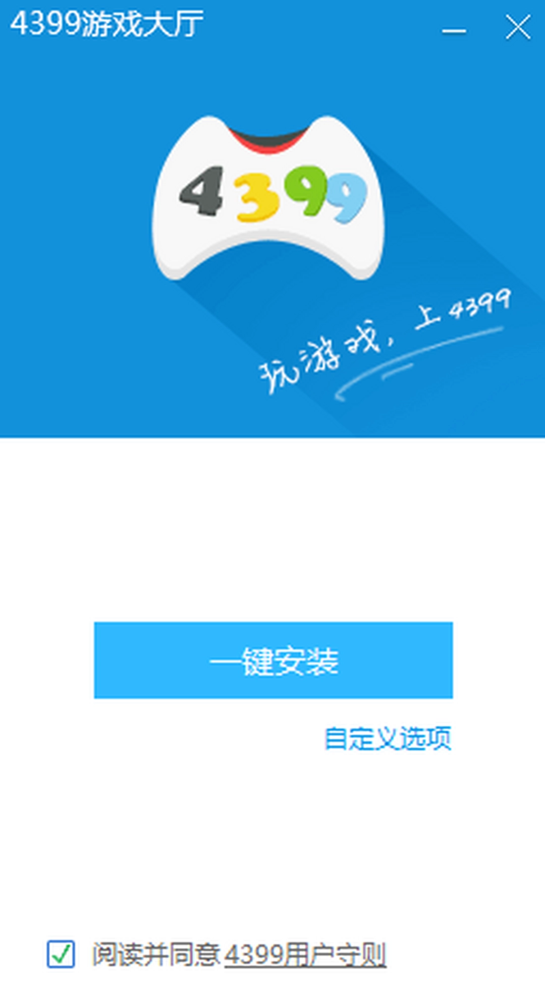 4399游戏大厅v1.1.0.2835