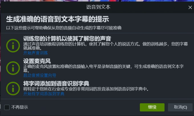 Camtasia Studio怎么自动加字幕