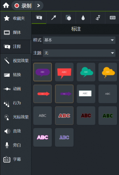 Camtasia Studio字幕怎么生成