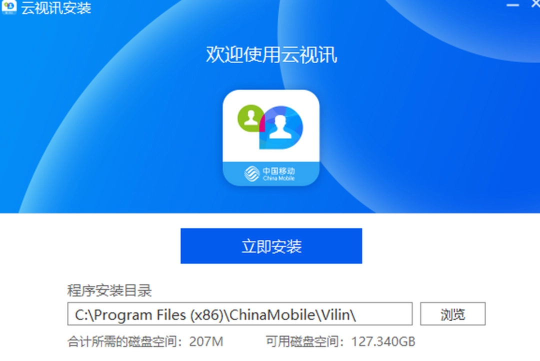 中国移动云视讯v3.12.0.5382