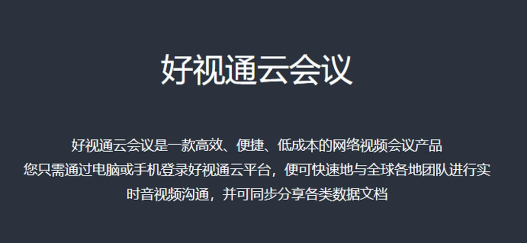 好视通云会议v3.41.2.8