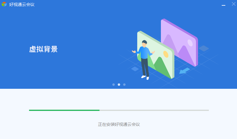 好视通云会议v3.41.2.8