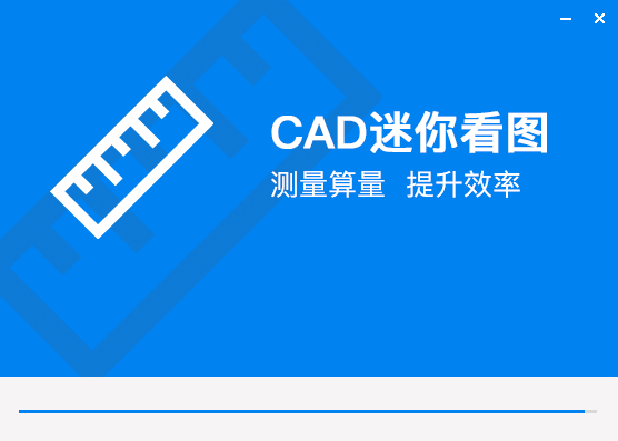 CAD迷你看图v2021