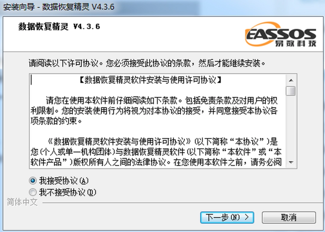 数据恢复精灵v4.3.6.408