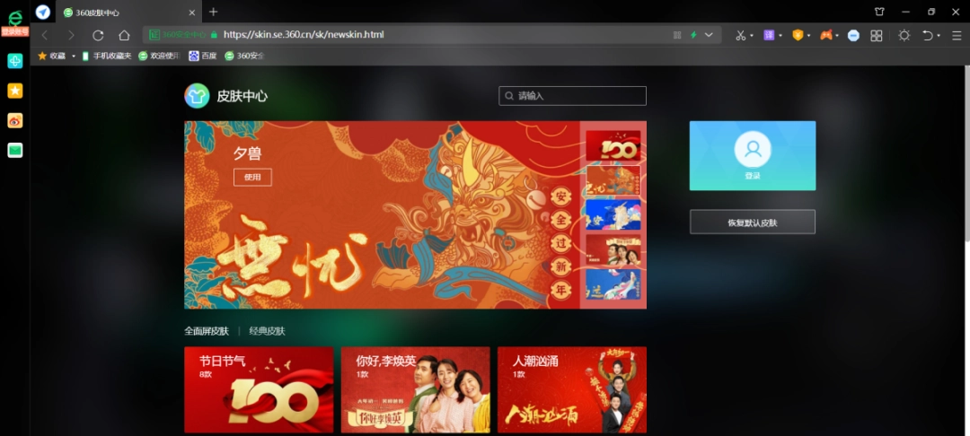 360浏览器v13.1.1469