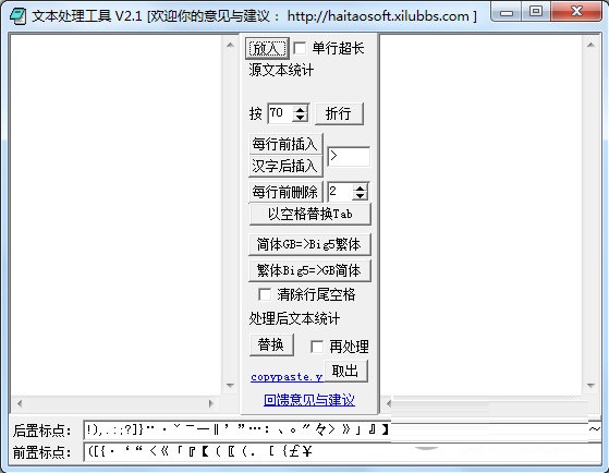 简单文本处理工具v2.1